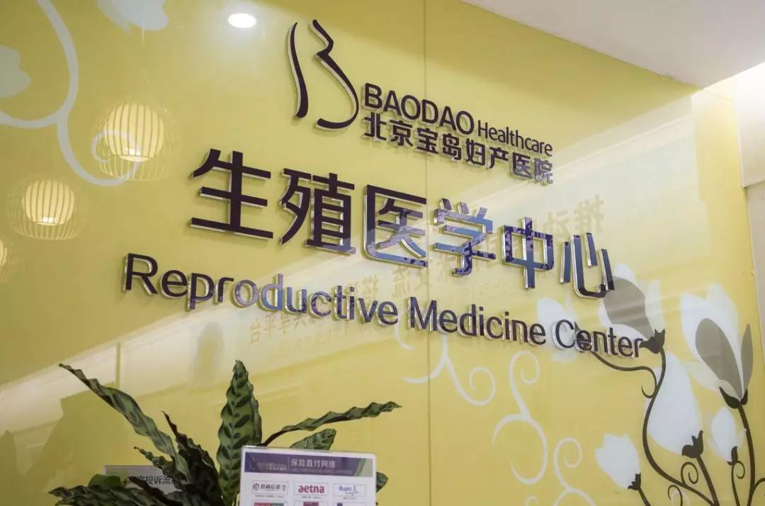 北京高龄助孕产子费用_请注意。你可以做什么来提高你在北京做试管婴儿的怀孕机会。